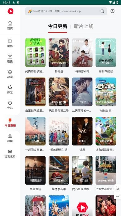 freeok追剧免费网址截图3 freeok追剧免费网址截图3