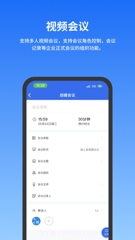 公务云截图3