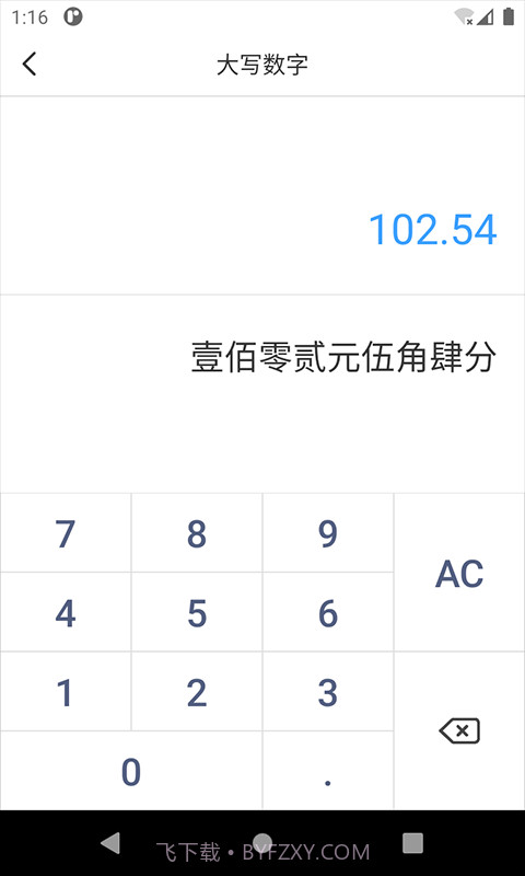 桔子计算器专业版截图1