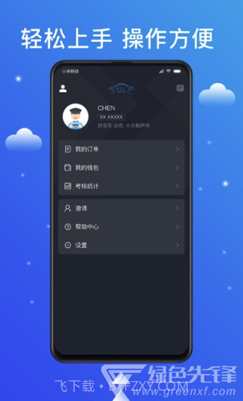 搭顺出行司机端V3.70.5.0048 手机版截图3