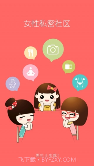 她社区最新版截图4