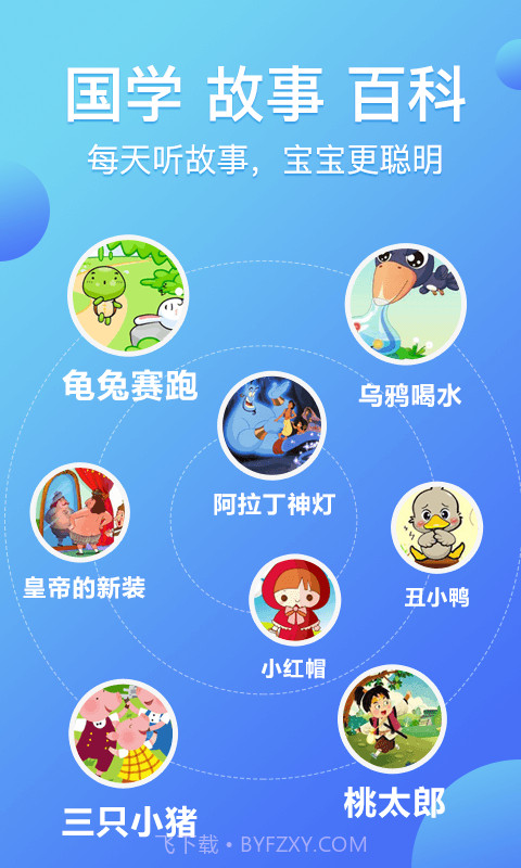 熊猫天天讲故事截图3