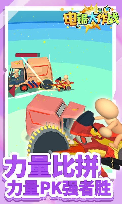 电锯大作战截图4