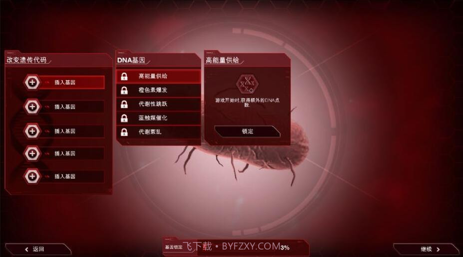 瘟疫公司截图4 瘟疫公司截图4