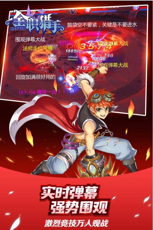 全职猎手APP截图2