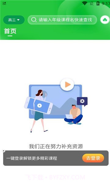 绿叶育人截图1