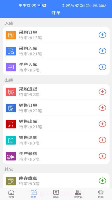 易特进销存截图1