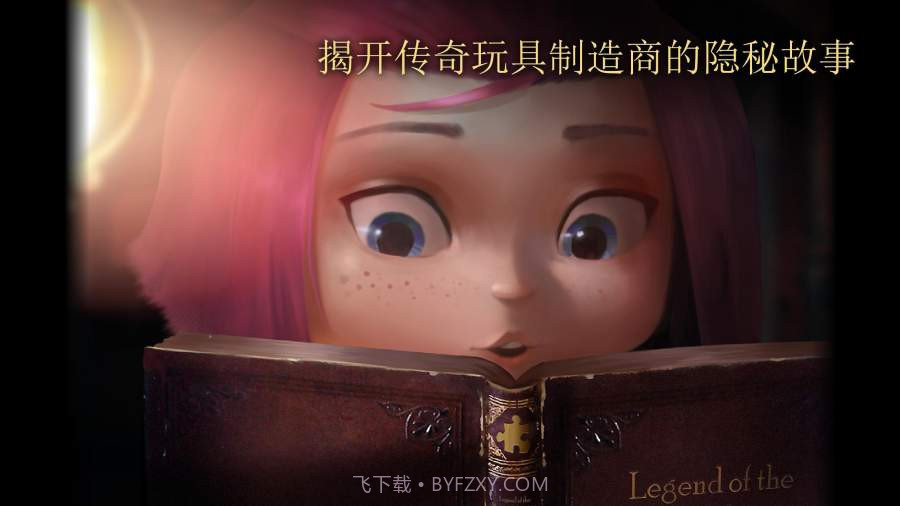 房间：玩具制造商的豪宅截图3