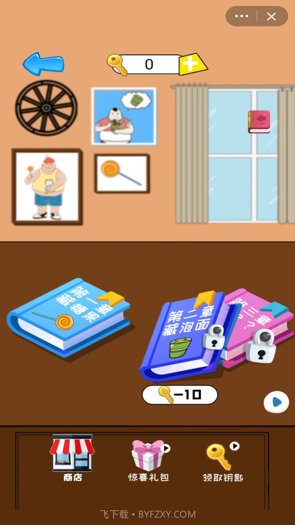 妈妈藏糖果截图2