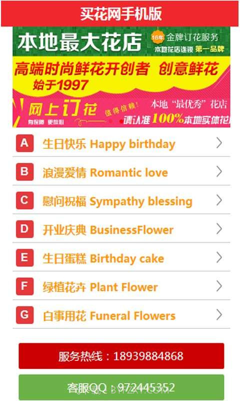 手机买花网截图1 手机买花网截图1