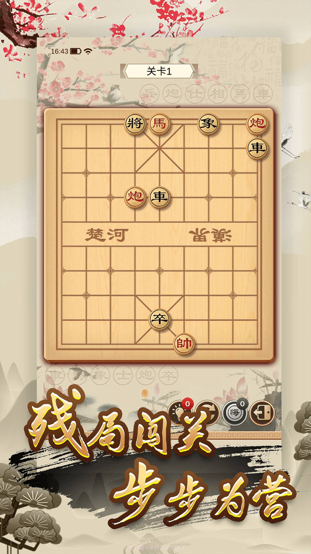 全民象棋免费截图2