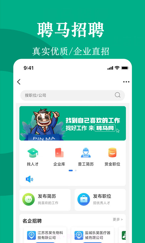 聘马招聘截图2