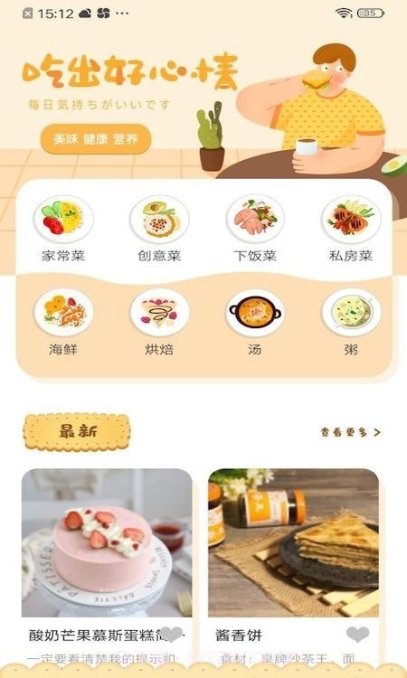 美食教程截图3