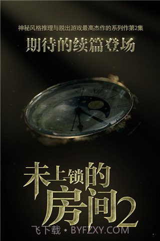 未上锁的房间2汉化截图2