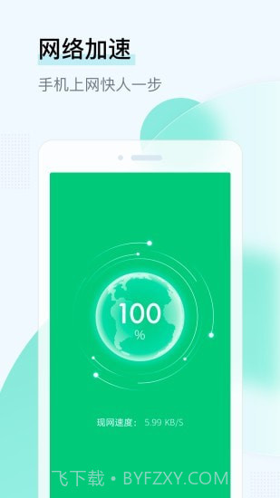 即刻WiFi管家app截图1