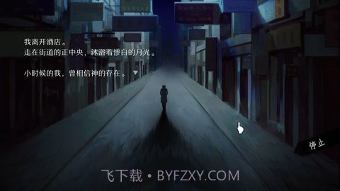 will美好世界（WILL: A Wonderful World）截图2