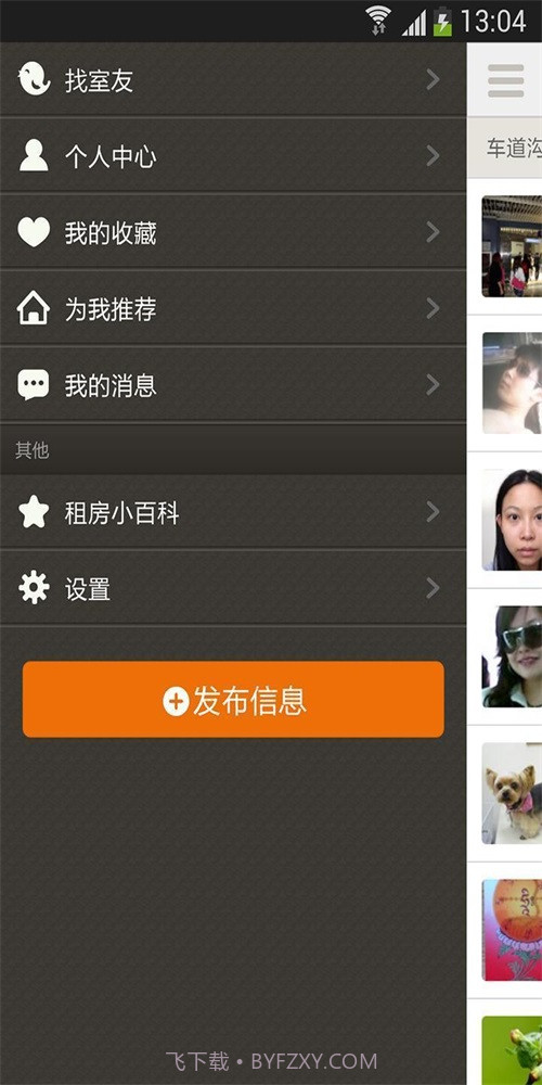 找室友app(找室友租房)V2.6.4 最新版截图2 找室友app(找室友租房)V2.6.4 最新版截图2