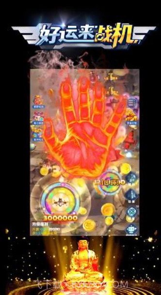 好运来战机截图3