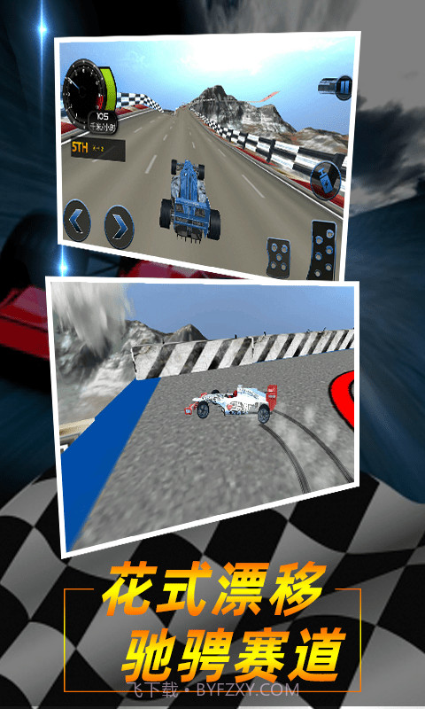 极速方程式特技赛车截图1 极速方程式特技赛车截图1