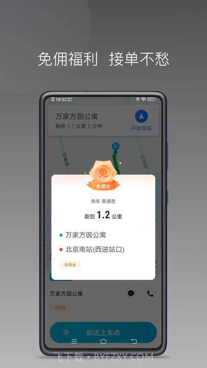迅达约车截图1 迅达约车截图1
