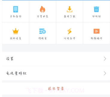 百度网盘不闪退可在线倍速版截图1