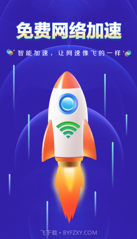 WiFi钥匙万网管家截图3