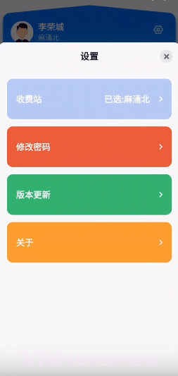 广东高速稽核截图1