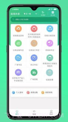 易得共享截图3