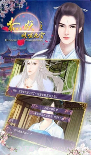 狐妖之凤鸣九霄截图1 狐妖之凤鸣九霄截图1