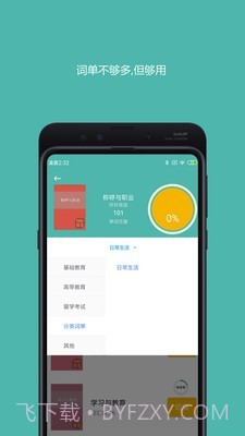 好好背单词截图5 好好背单词截图5