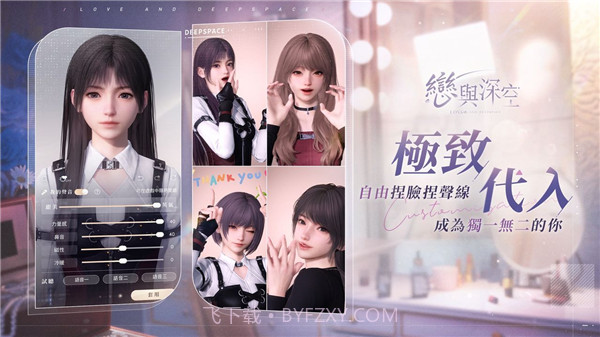 恋与深空国际服截图1