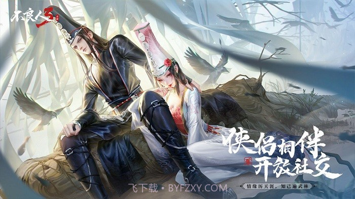 画江湖之不良人截图3