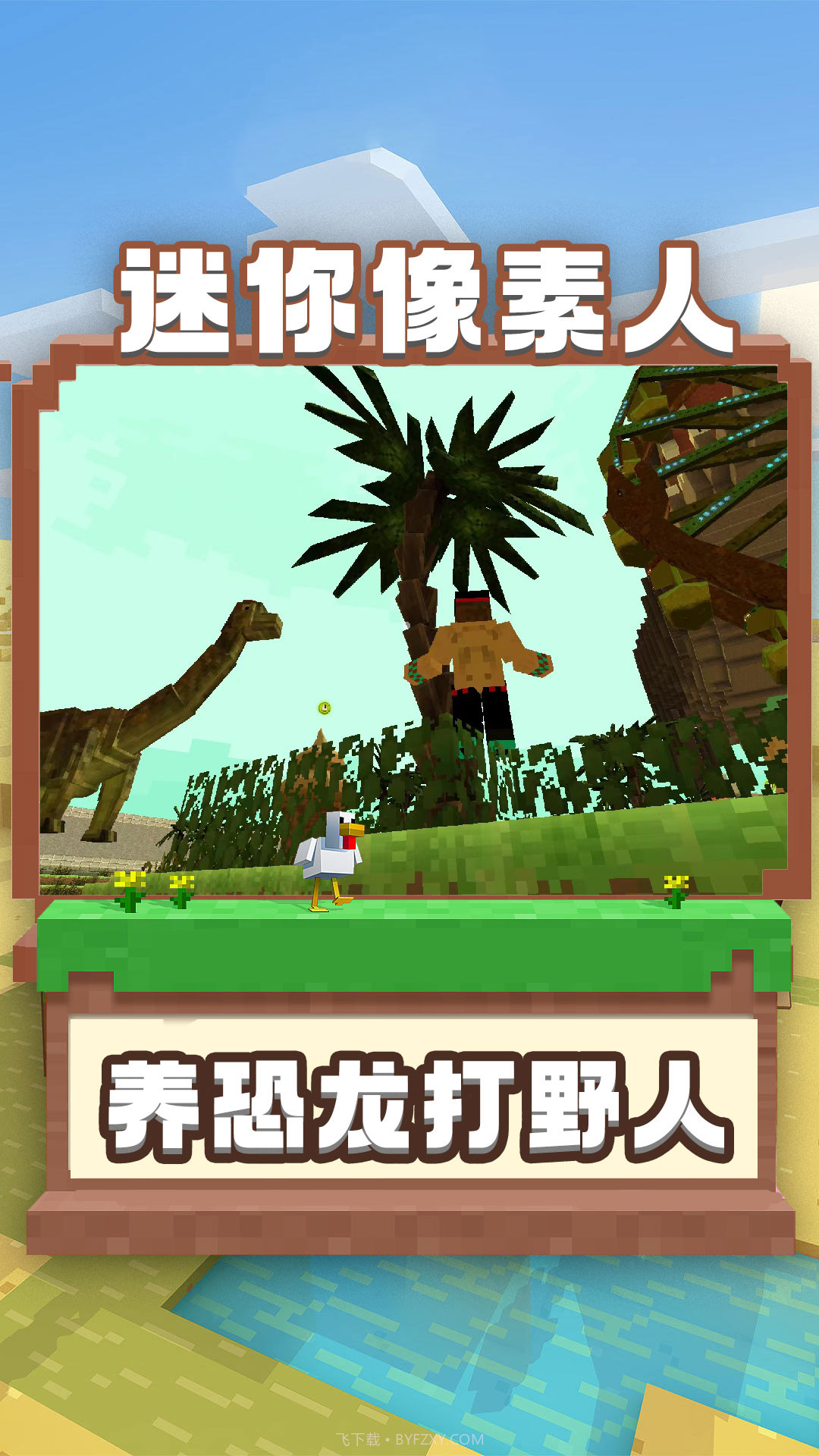 迷你像素人截图1 迷你像素人截图1