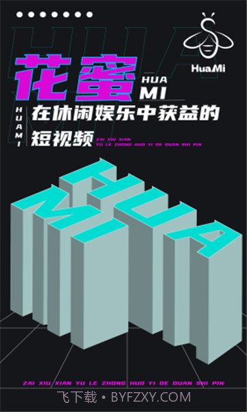 花蜜短视频截图1