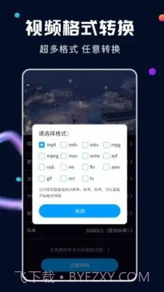 全能视频转换器截图4