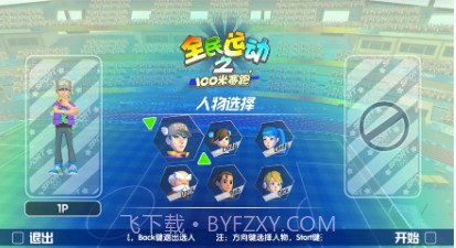 全民运动之100米赛跑截图1 全民运动之100米赛跑截图1