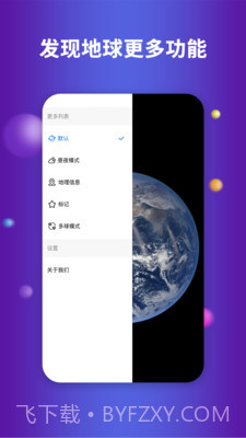 earth地球截图4