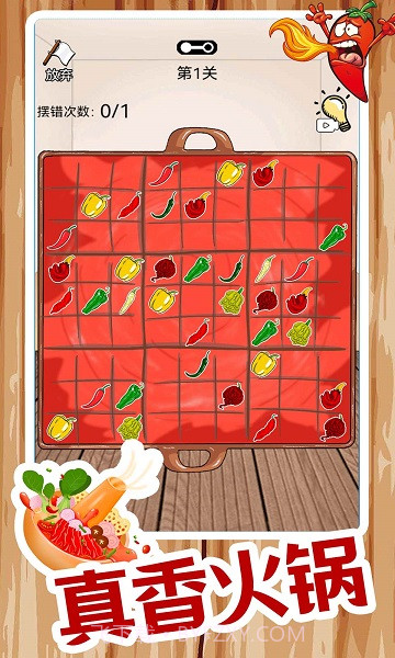 我要吃辣椒免广告截图2 我要吃辣椒免广告截图2