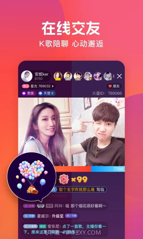 火星直播app正式版下载截图1