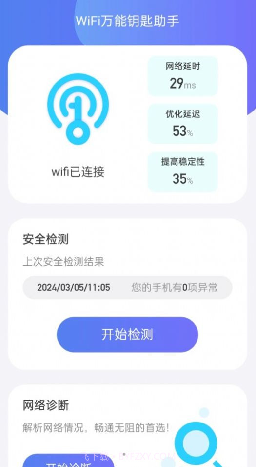 WiFi全能钥匙助手截图1 WiFi全能钥匙助手截图1