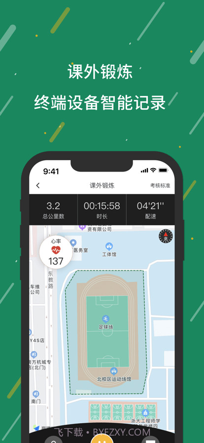 数智体育体育教学平台截图2