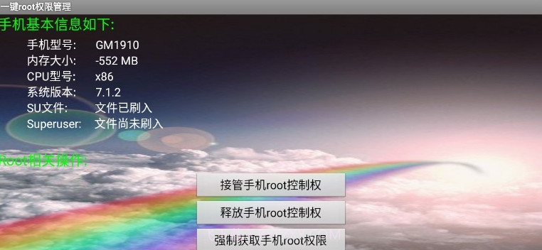 一键root权限管理截图2