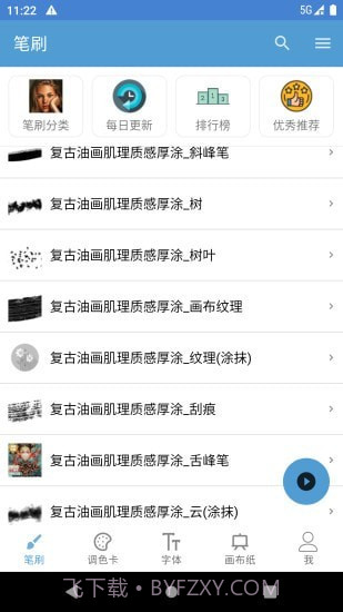 笔刷大师截图1
