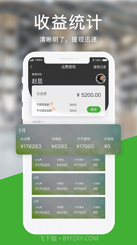 运好货截图1 运好货截图1