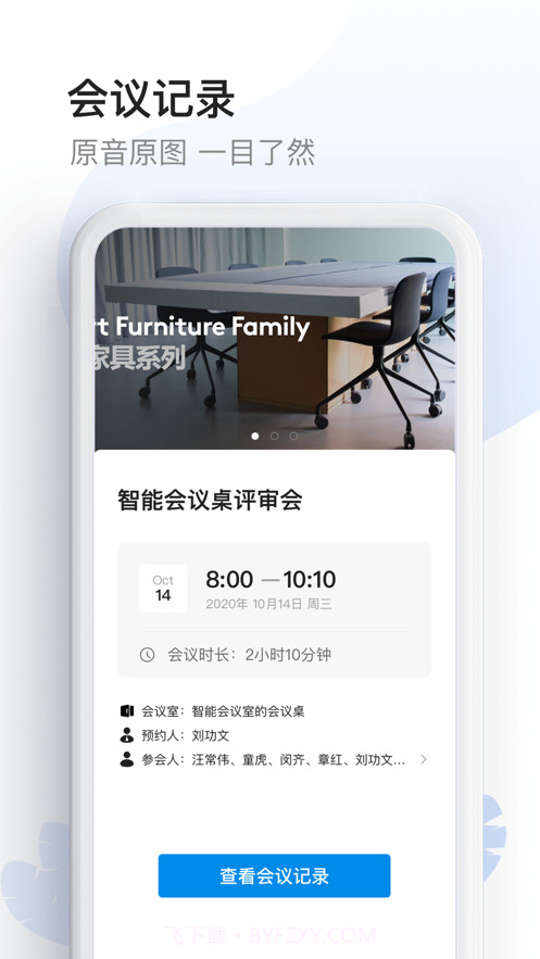 智能会议桌截图1