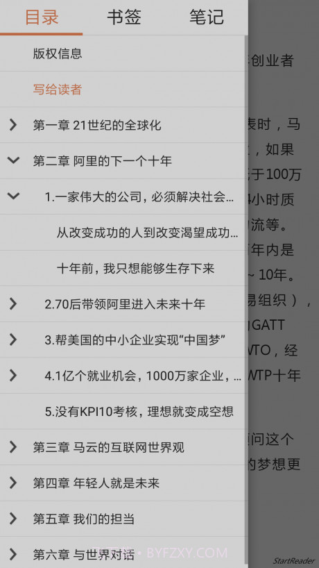 StartReader截图2