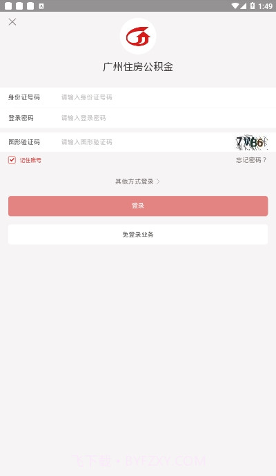 广州住房公积金截图2 广州住房公积金截图2