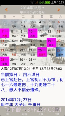 易学万年历截图2