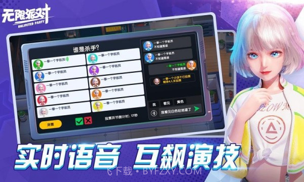 无限派对截图4