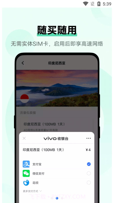 vivo流量商店截图2
